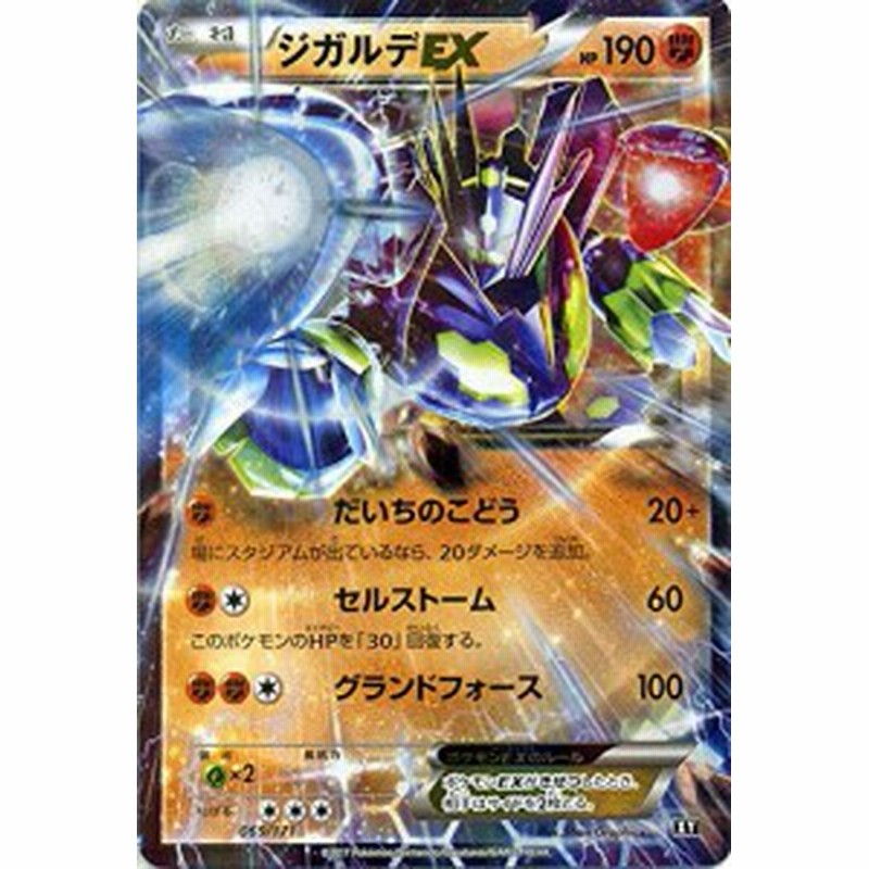 ポケモンカードゲームsm ジガルデex The Best Of Xy 中古品 通販 Lineポイント最大1 0 Get Lineショッピング