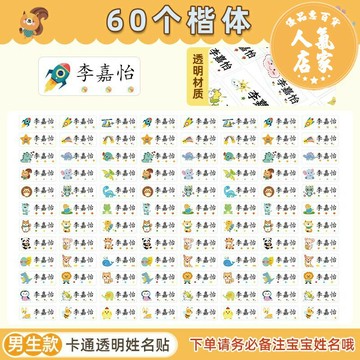 兒童印章 姓名印章 兒童蓋章 幼稚園名字貼防水防撕姓名貼寶寶入園準備用品兒童小學生貼紙客製