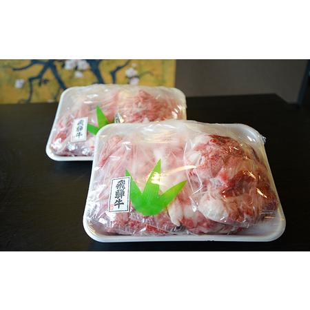 ふるさと納税 飛騨牛切り落とし約3kg（約500g×6パック） 岐阜県安八町