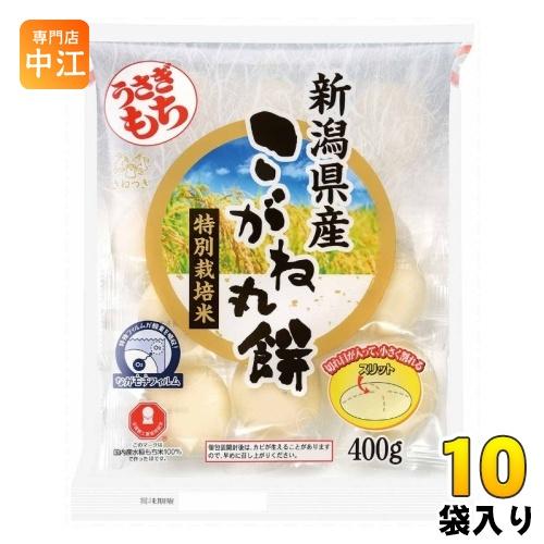 うさぎもち 新潟県産特別栽培米こがね丸餅 一切れパック 400g 10袋入