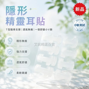 台灣出貨✨ T型帶龍骨耳貼 隱形顯臉小耳撐 立體支撐耳朵貼 直播拍照美顏神器 薄款透氣