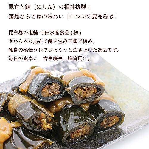 昆布巻き にしん 昆布巻 函館 ニシン昆布巻き 3本入り(220g前後) おせち料理の一品 佃煮昆布 コンブ巻 北海道 こんぶ巻