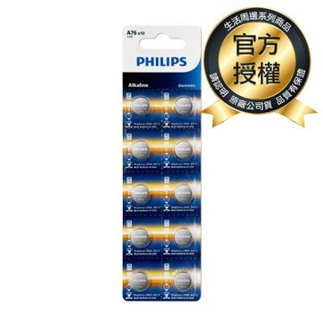 Philips 飛利浦鹼性電池 LR44/A76(*10入)