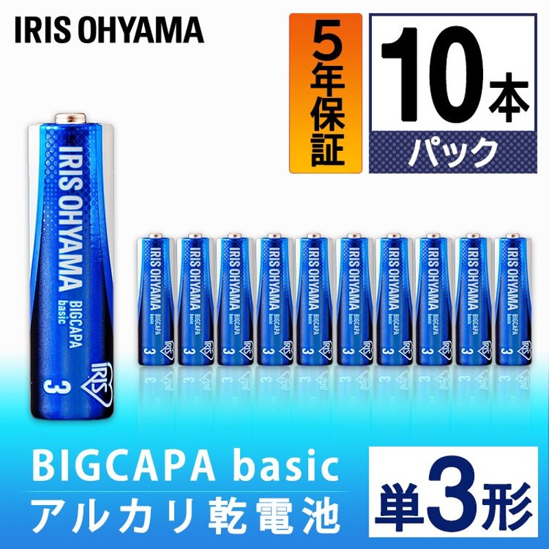 乾電池 単三 単三電池 BIGCAPA basic 単3形10パック アイリスオーヤマ 通販 LINEポイント最大1.0%GET |  LINEショッピング