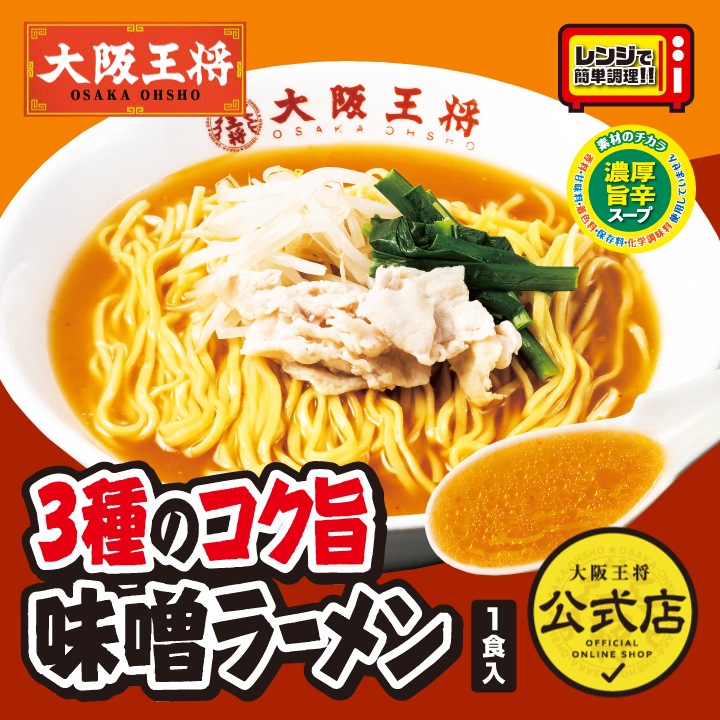 3種のコク旨味噌ラーメン1食入