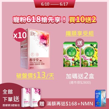 【直播推薦｜加送20包】醇享受 x10盒 (效期至2026.10月)+ (贈)207升級版 有酵的激