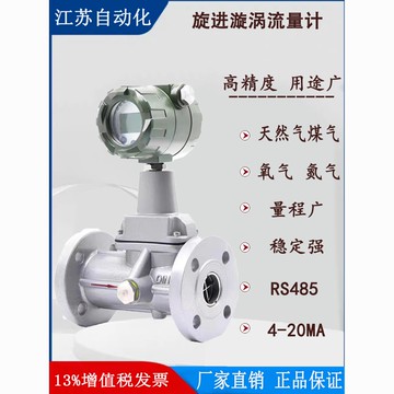 【咨詢客服有驚喜】旋進漩渦流量計天然氣工程煤氣沼氣壓縮空氣不銹鋼氣體計量儀表