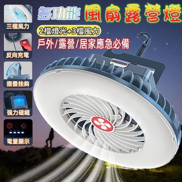 防水露營燈 露營照明燈 風扇燈露營燈多功能燈 應急燈 磁鐵吸附露營照明 防雨微笑鯊 戶外露營 LED照明燈光