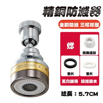 【曼徳旺】精銅水龍頭防濺頭 水嘴 廚房花灑延伸延長器 萬向節水起泡器 延伸花灑噴頭嘴