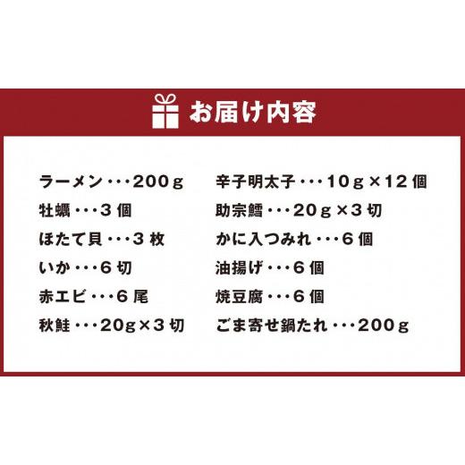 ふるさと納税 北海道 札幌市 海鮮 ごま寄せ鍋セット