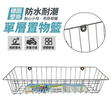 瓶瓶罐罐單層置物籃(6勾) 收納 掛籃 置物架 收納籃