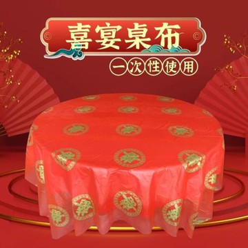 結婚用一次性桌布加厚紅色餐桌布婚慶婚宴圓形喜慶臺布防水印花款