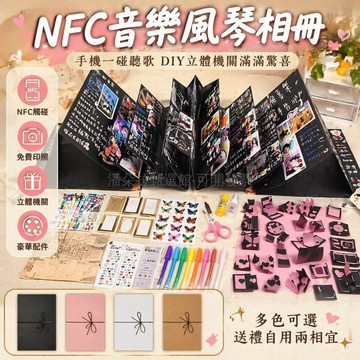 台灣出貨✨ 手风琴折叠相册 NFC音乐机关 大号DIY手工材料包 定制照片记录本 情侣闺蜜生日礼物 创意纪念品