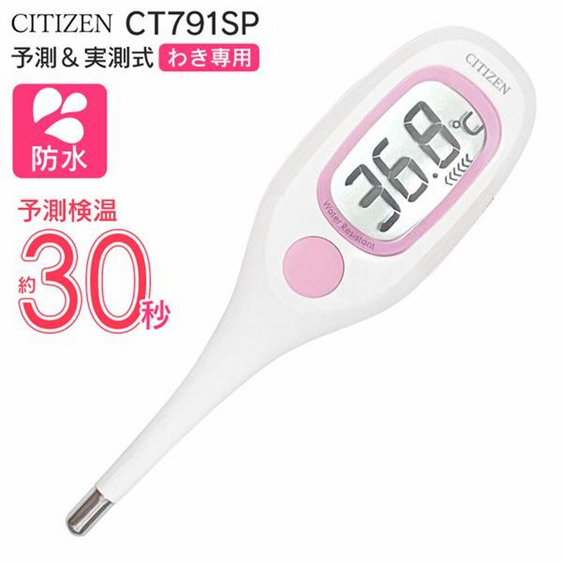 静む体温 Fatima 2ndpress帯付き 体温計 シチズン 30秒 赤ちゃん用 やわらかい 先端 曲がる 防水
