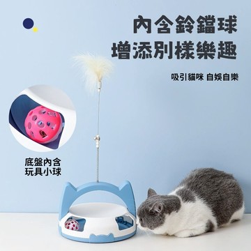 貓咪玩具· 貓轉盤玩具 逗貓棒 逗貓球 貓咪益智玩具 小貓羽毛玩具 寵物玩具 內置鈴鐺球 貓咪自嗨解悶神器 寵物互動玩具