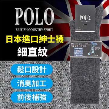 POLO B.C.S 素色細直紋表糸棉100%刺繡男紳士襪 特性：表糸棉100%素材+舒適鬆緊口設計+消臭加工+腳尖後跟補強+兩面刺繡 (POLO BRITISH COUNTRY SPIRIT 襪子 男襪 男棉襪 西裝襪 )【沙克思】