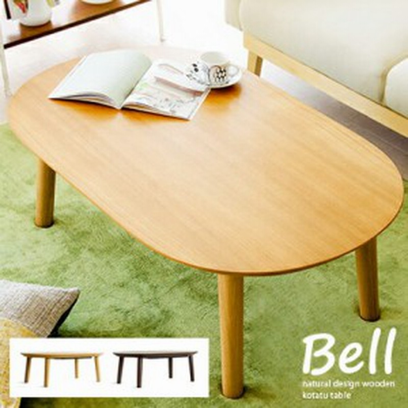 楕円 こたつ こたつテーブル おしゃれ 北欧 フラットヒーター 通販 Lineポイント最大1 0 Get Lineショッピング