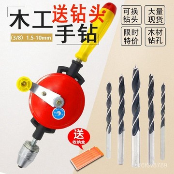 手搖鑽 多功能手鑽家用手動鑽孔器木工打孔器diy手工轉孔工具套裝