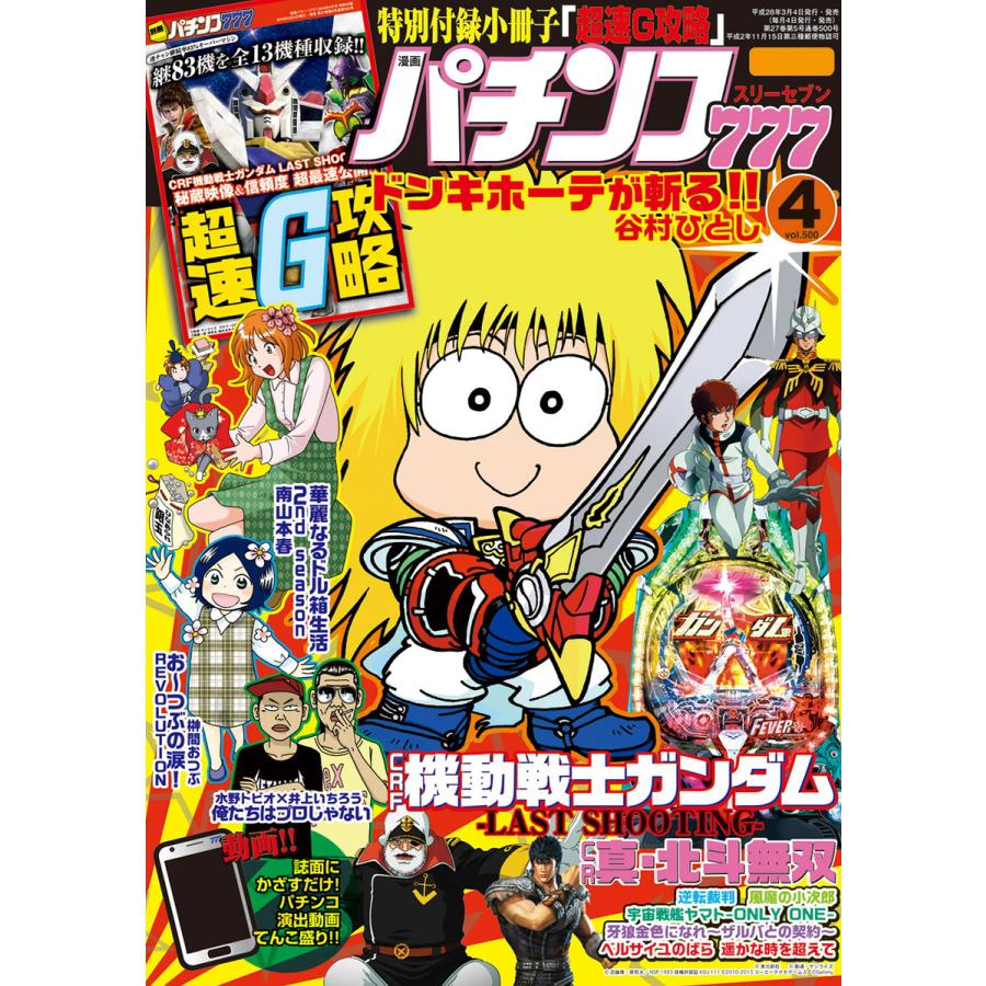 パチンコ777 2016年4月号 電子書籍版   著:パチンコ777編集部