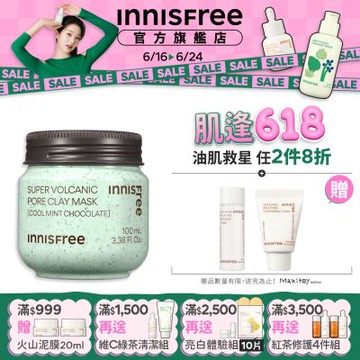 INNISFREE  超級火山泥毛孔潔淨面膜 100ml (薄荷巧克力限量版)