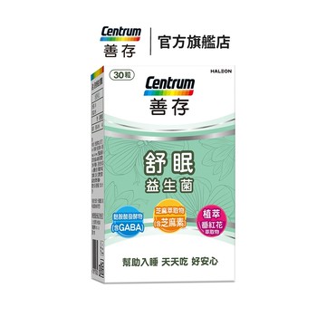 善存 舒眠益生菌膠囊30粒 15天份 5大晚安因子 養出舒眠好體質