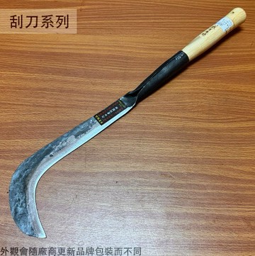 砲子鋼 葉鐮刀 (小彎 短柄) 割香蕉葉 葉鐮 草刀 彎刀 鎌刀 鐮刀 除草 割草