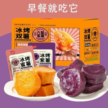 ✿代餐飽腹✿ 地瓜 即食 代餐 紫薯 早餐 香糯【即食蜜薯】0脂肪0添加即食蜜薯紫薯笙貴子冰烤蜜薯香糯輕食代餐地瓜整箱
