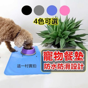 現貨實拍 寵物餐墊 毛小孩吃飯 防水寵物桌墊 餐墊 防水墊 防漏墊 防髒墊 防滑墊 寵物墊