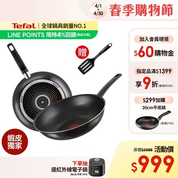 Tefal法國特福 【法國製】全新鈦升級-戰神系列28CM(平底鍋+炒鍋)｜蝦皮獨家(贈鍋鏟)