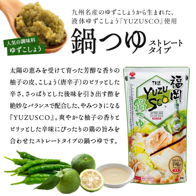 YUZUSCO鍋つゆ水炊きセット（4〜5人前）産地直送のため他商品との同梱不可