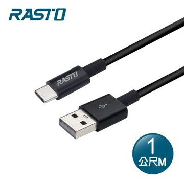 (買一送一) RASTO Type C 高速QC3.0充電傳輸線1M-RX.40