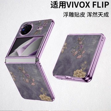 復古花適用vivoxflip手機殼新款折疊屏高級感小眾vivo xflip電鍍潮牌超薄保護套VIVO女款網紅軟外殼XFlip創意