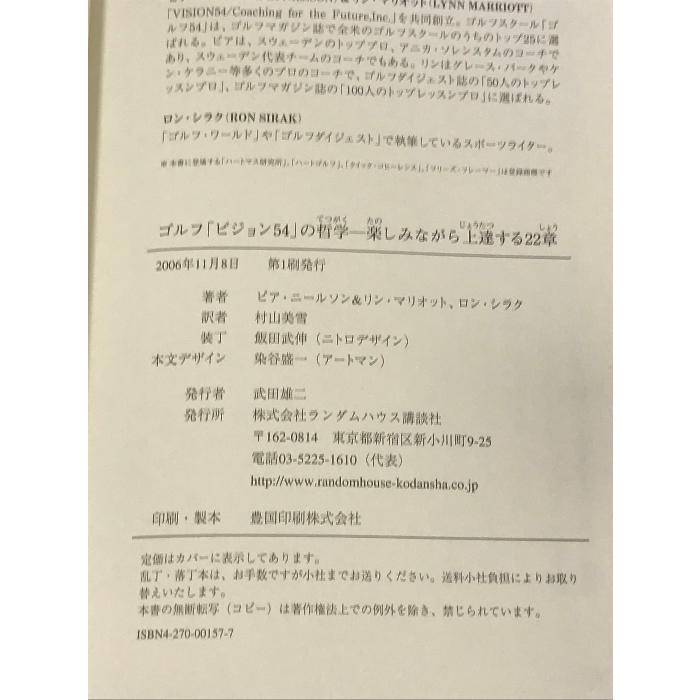 ゴルフ「ビジョン54」の哲学 楽しみながら上達する22章 ランダムハウス講談社 ピア・ニールソンリン・マリオット