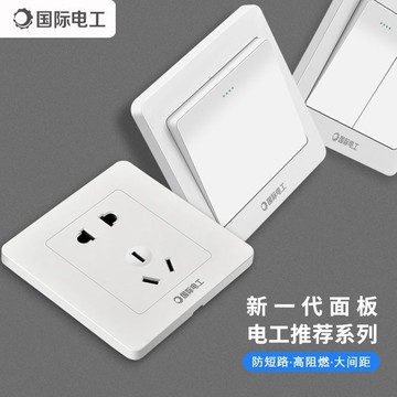 【台灣暢銷】國際電工開關插座面板86型五孔家用5孔七孔斜五孔牆壁插座二三插