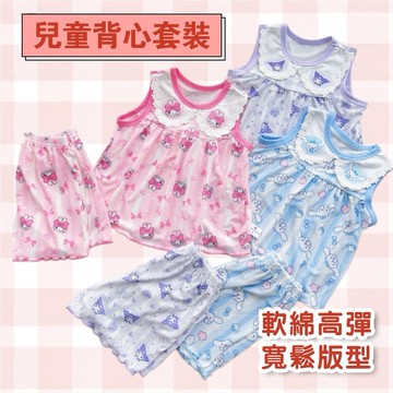 Mimo⭐現貨🌈女童睡衣 家居服 中小童 夏季 冰絲 無袖上衣 庫洛米 娃娃領 背心短褲 兩件套套裝