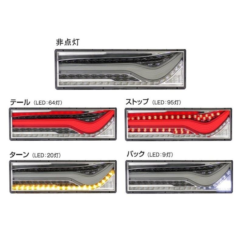 KOITO LEDテール 歌舞伎デザイン シーケンシャルターン スモーク 左右