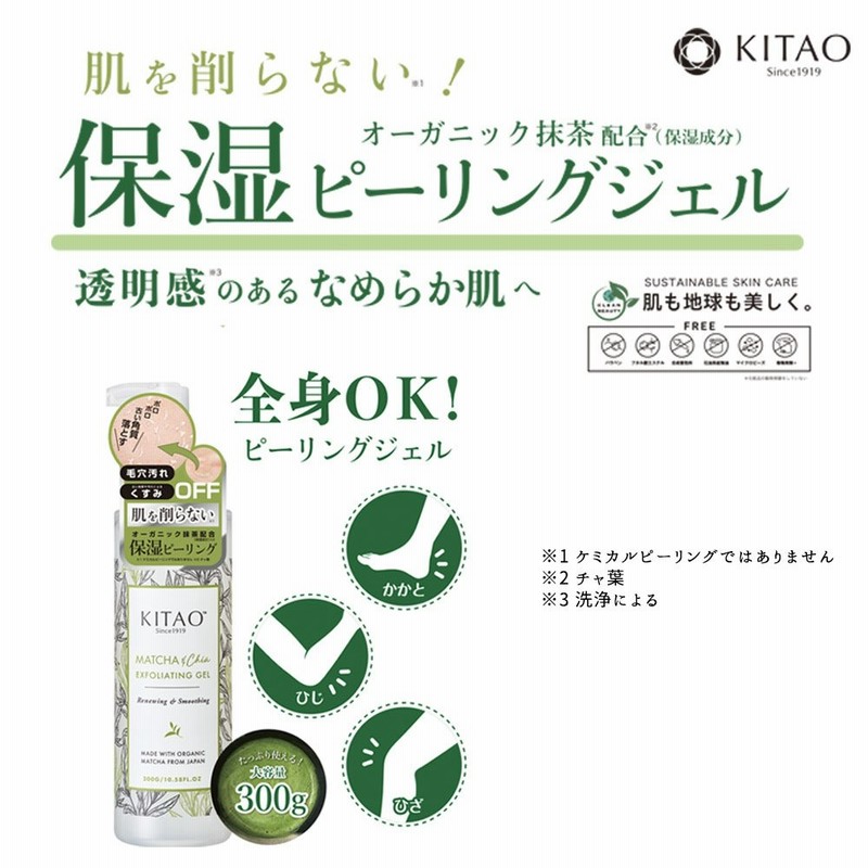 首 デコルテ ひじ かかとなど気になる部分に オーガニック抹茶配合 Kmピーリングジェル 洗い流し用マッサージジェル フェリシモ Felissimo 通販 Lineポイント最大1 0 Get Lineショッピング