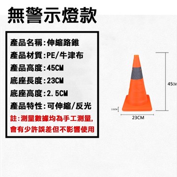 【45公分-無警示燈款】伸縮三角錐 三角錐路障 三角錐 角錐 交通錐 折疊三角錐