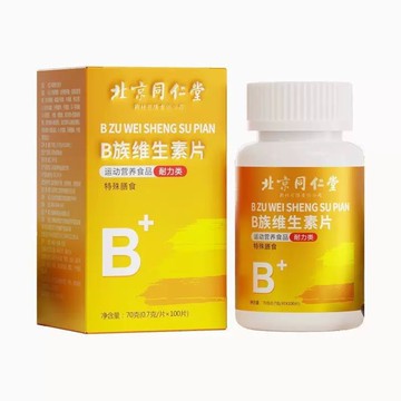 🔥官方力推🔥全網最熱銷🔥北京同仁堂 北京衕仁堂多種維生素b維c煙醯胺 b1b2 b6 b12 B6