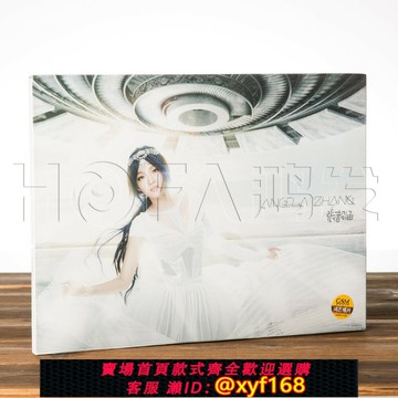 {保固一年 可打統編}鴻藝正版 張韶涵:Angela Zhang(CD+寫真)