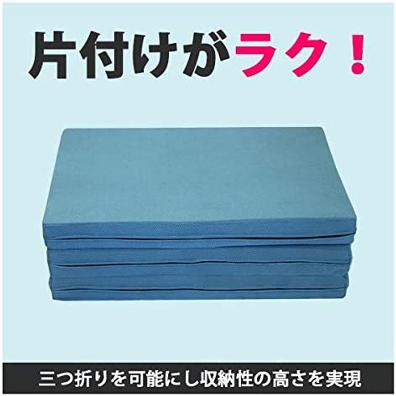 高反発マットレス ダブル 三つ折り 折りたたみ 厚さ10cm ミッドブルー