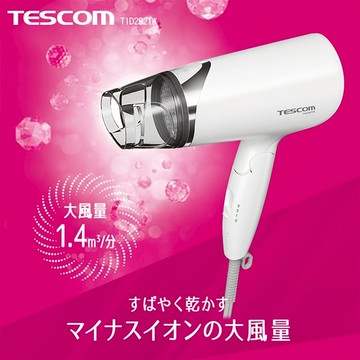 TESCOM負離子大風量吹風機-TID292TW(白)【墊腳石】