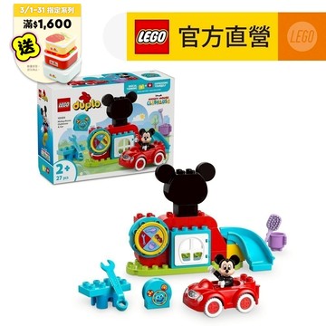 【LEGO樂高】得寶系列 10454 米奇妙妙屋和汽車(迪士尼 幼兒積木)