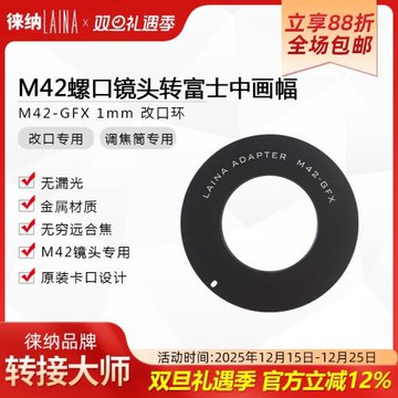 徠納轉接環調焦筒專用于1MM改環M42 M52 M58轉GFX富士中畫幅相機