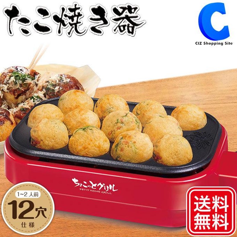 【新品】たこ焼き器　卓上調理家電