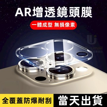 一體式全屏覆蓋透明鏡頭貼 適用 iphone16 15 14 13 12 i14 i13 i12 Pro max 鏡頭貼