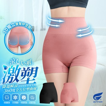 (2件組)GIAT台灣製180D涼感收腹塑褲-高腰四角款