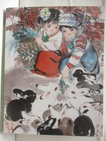 【書寶二手書T8／收藏_UQF】中國嘉德2023春季拍賣會_中國近現代書畫_2023/6/11