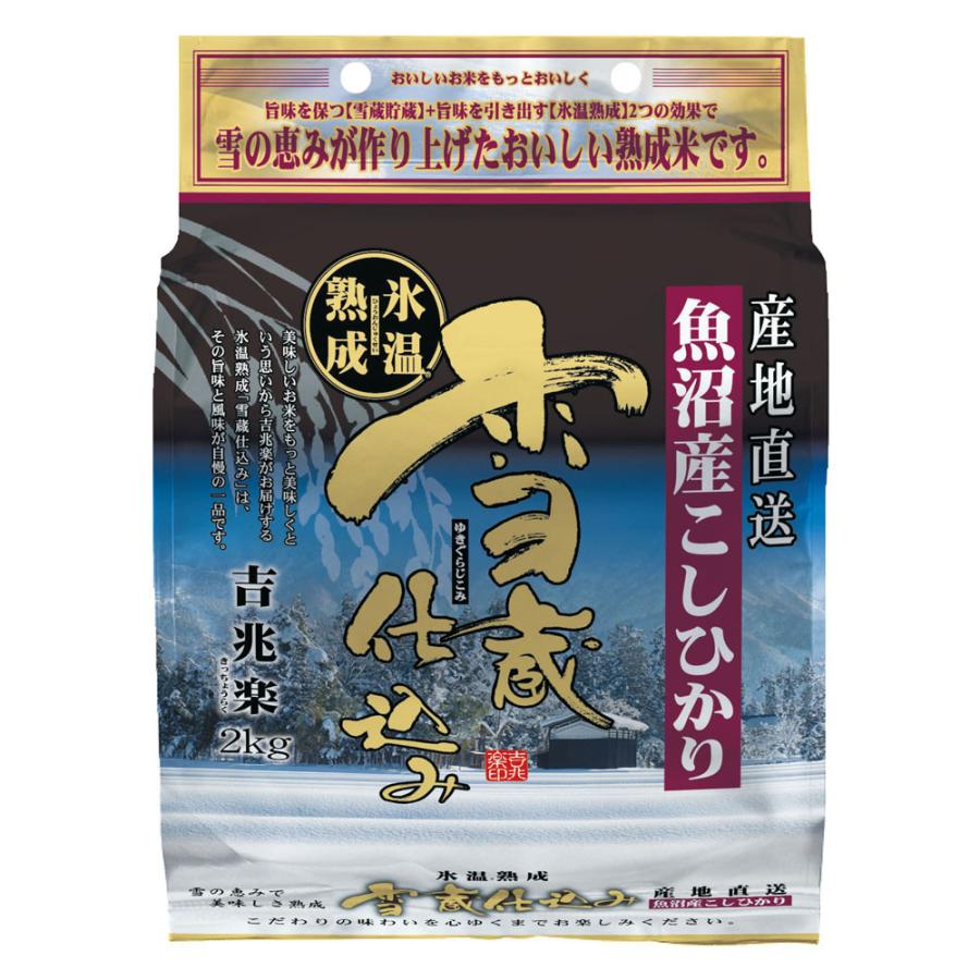 新潟県 魚沼産こしひかり 2kg お米 お取り寄せ お土産 ギフト プレゼント 特産品