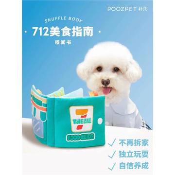 嗅聞書狗益智玩具解悶神器藏食響紙慢漏食訓練神器便利店美食指南
